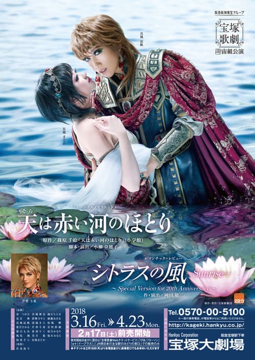 Red River / Citrus Breeze -Sunrise- poster