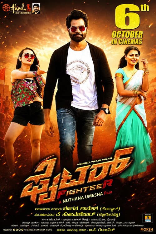 Fighter (2023) poster