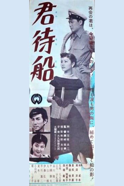 Kimi machifune poster