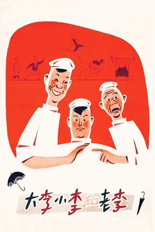 Big Li, Little Li and Old Li poster