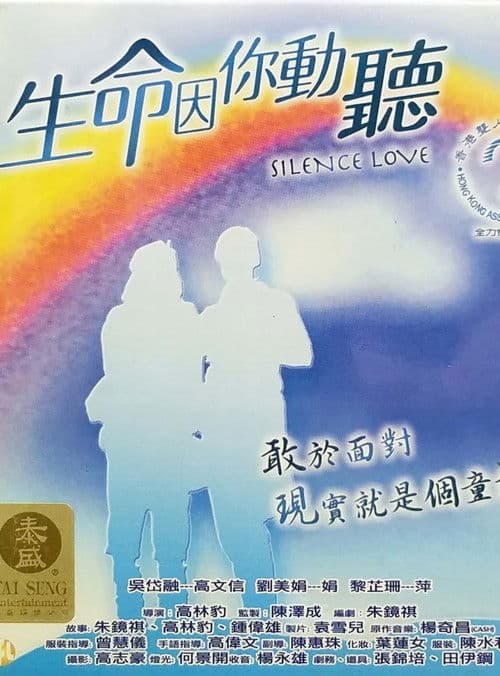 Silence Love poster