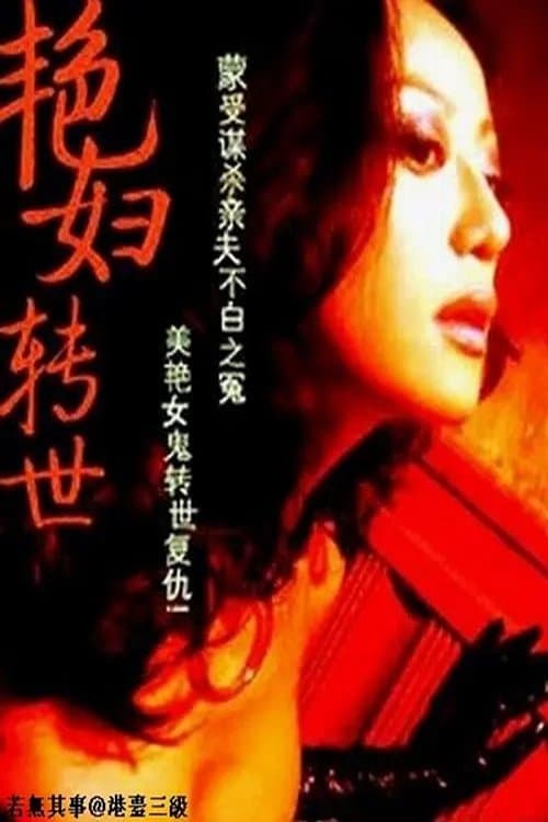 The Ghost Bride Takes Revenge poster