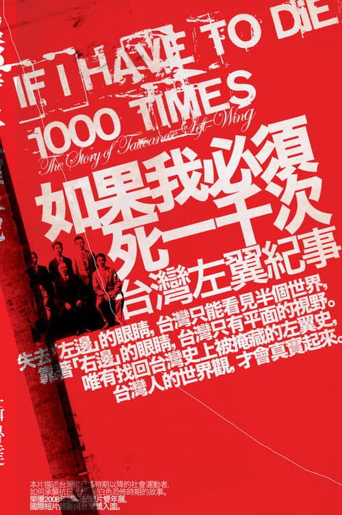 If I Have to Die 1000 Times - The Story of Taiwanese Left-Wing poster