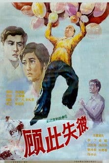 Gu ci shi bi poster