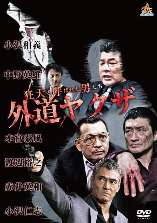 The Wild Ones:  The Unorthodox Yakuza poster