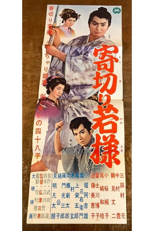 Yorikiri Wakasama poster