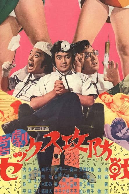 Sex Up and Down poster