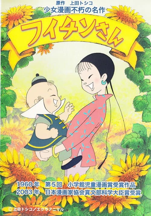Fuichin-san poster
