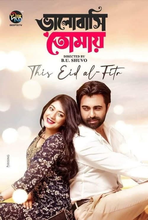 ভালোবাসি তোমায় poster