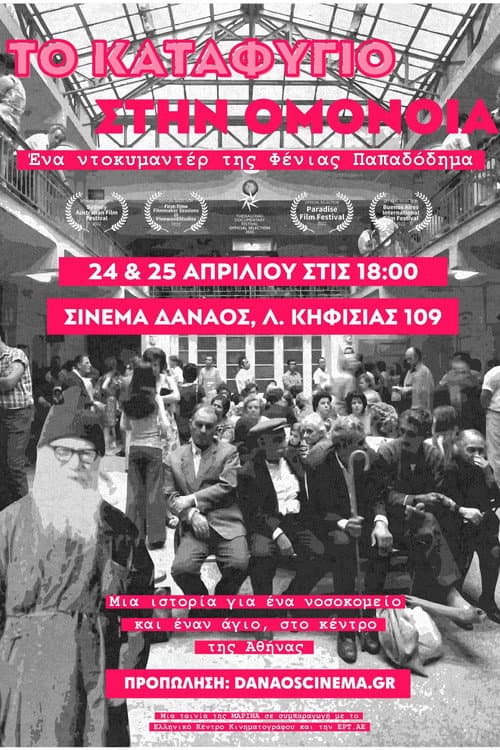 Το Καταφύγιο στην Ομόνοια poster