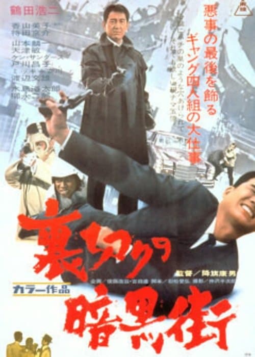 The Cheating Underworld poster