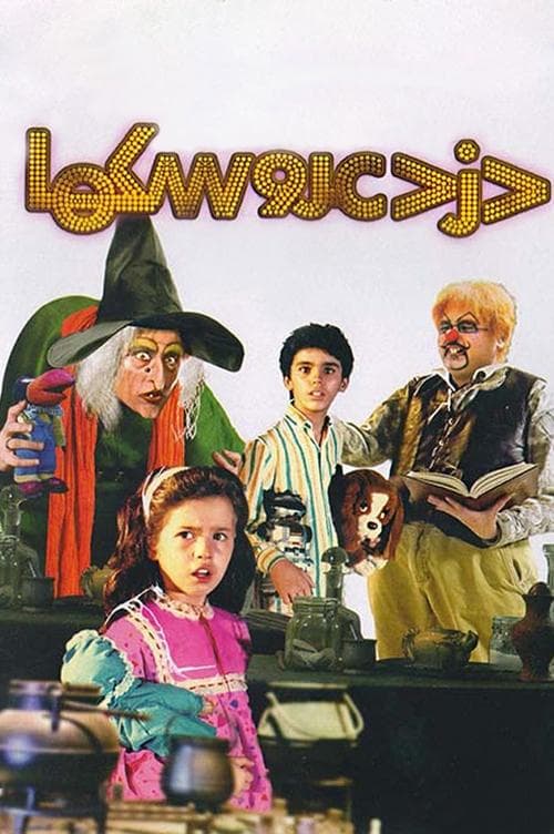 Thief of Dolls poster