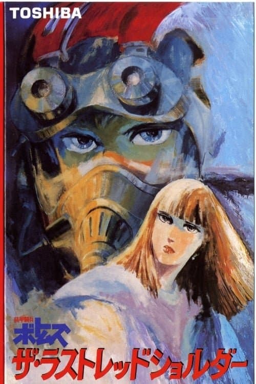 Armored Trooper VOTOMS: The Last Red Shoulder poster