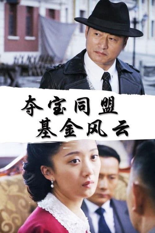 Preservers League: State Property poster