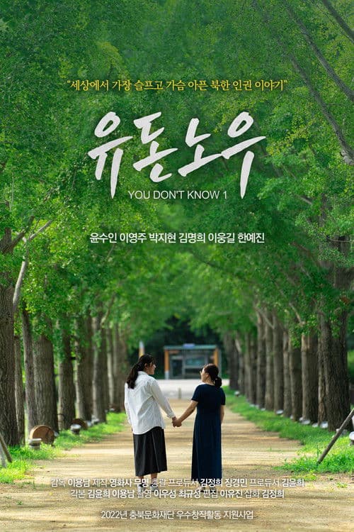 You Don't Know 1 poster