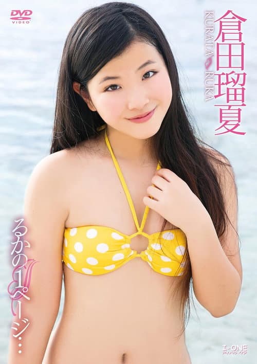 倉田瑠夏 るかの1ページ・・・ poster