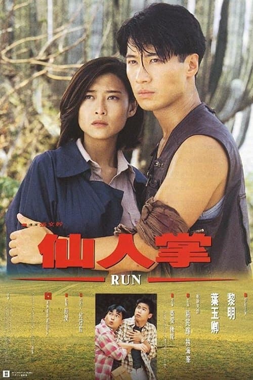 Run poster