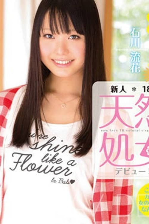 石川流花 profile photo