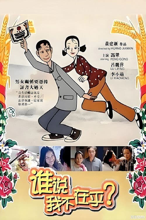The Marriage Certificate poster