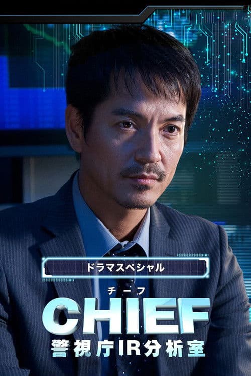 Chief — Keishichou IR Bunsekishitsu poster