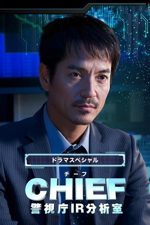 Chief — Keishichou IR Bunsekishitsu poster