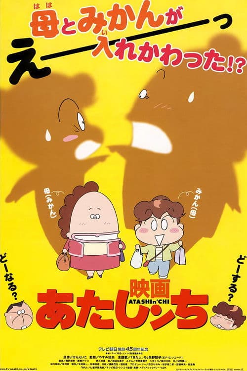 Atashin'chi the Movie poster