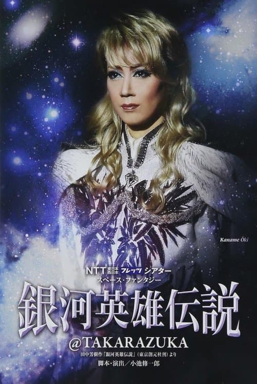 Legend of the Galactic Heroes @ Takarazuka poster