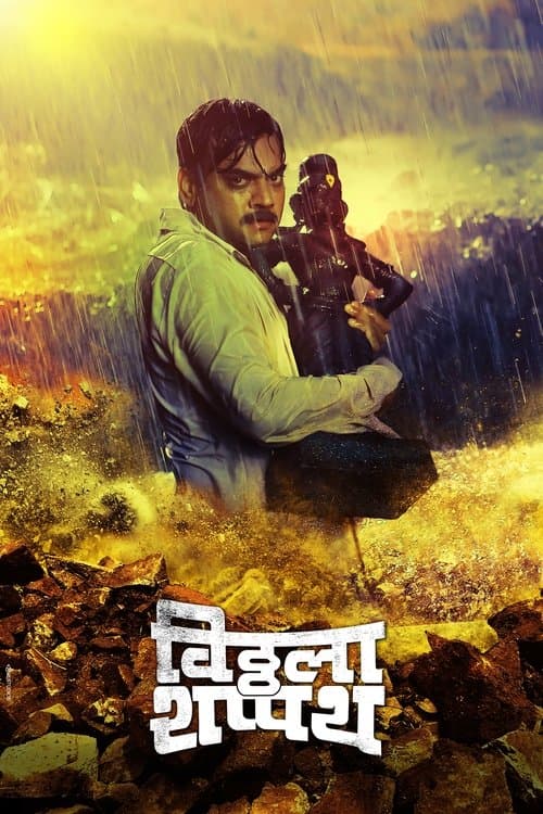 Vitthala Shappath poster