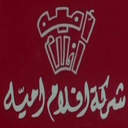 أفلام أميّة