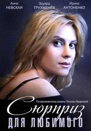 Surprise for a Darling poster