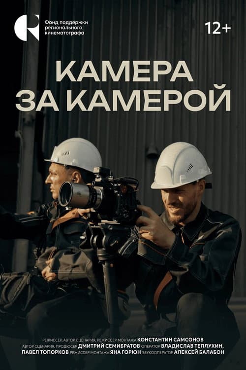 Camera By Camera poster
