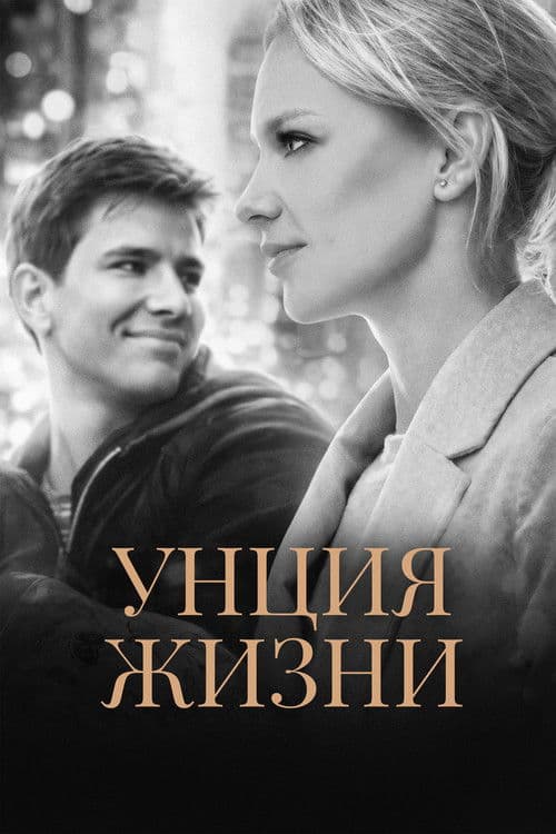 An Ounce of Life poster