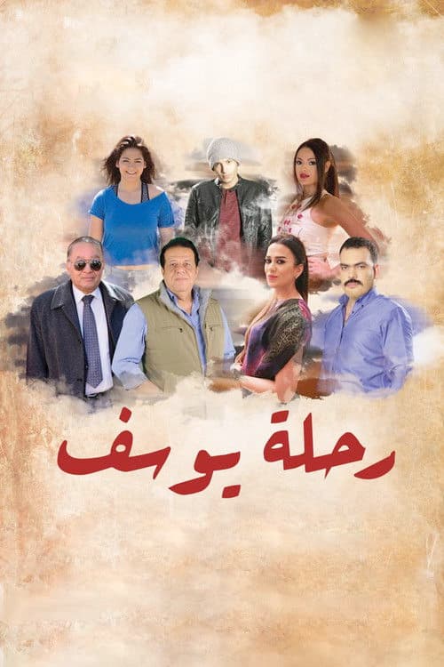 Rehlet Yousef poster