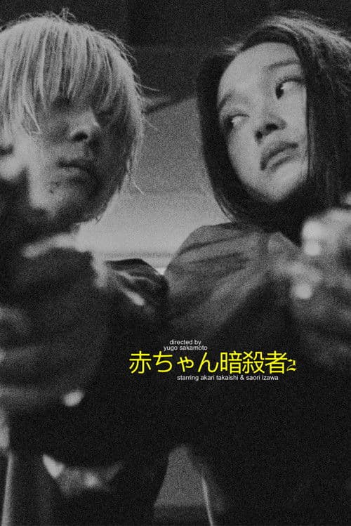 Baby Assassins: 2 Babies poster