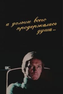 And the Soul Lasted the Longest poster