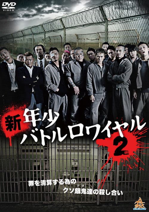New Juvenile Battle Royale 2 poster
