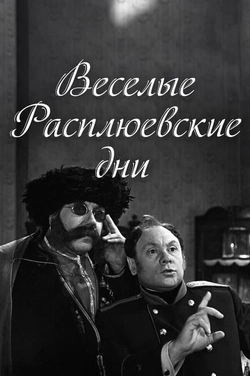Rasplyuev's Days of Fun poster