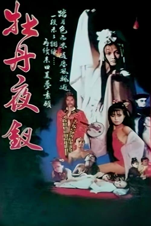Liu Chai Ghost Story poster