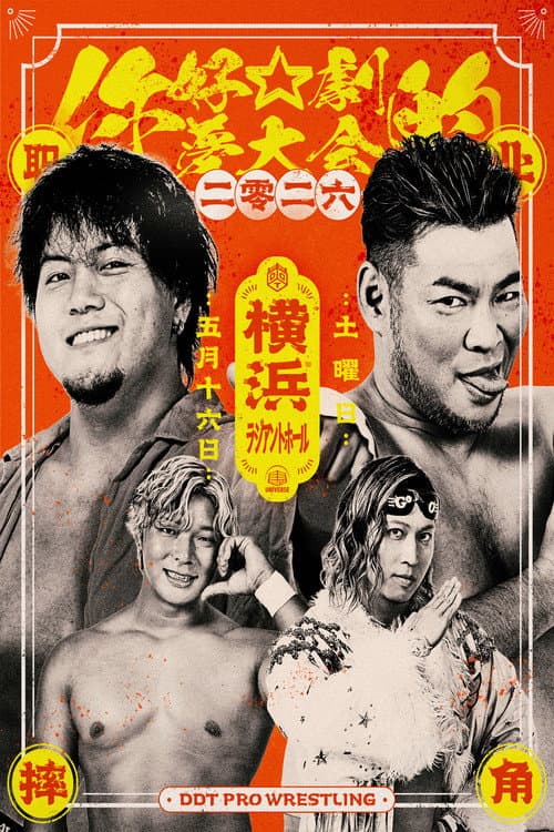 DDT Hello☆Dramatic Dream Tournament 2026 poster