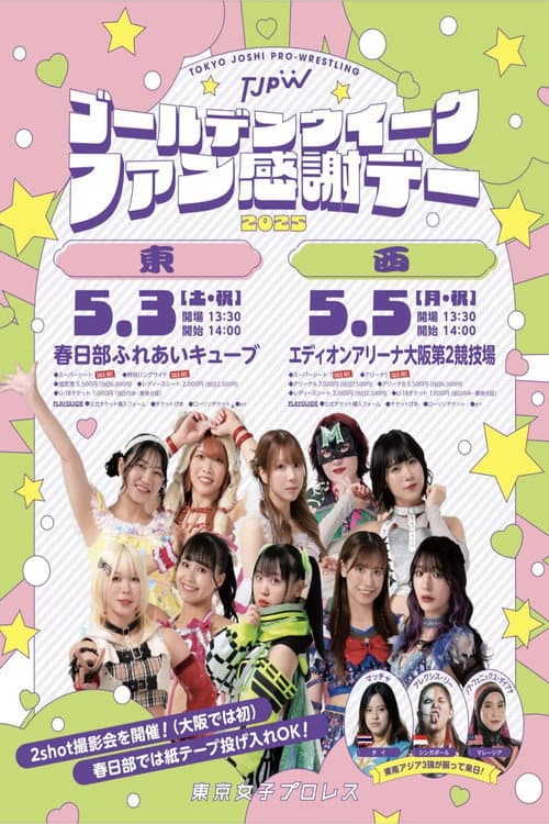 TJPW Golden Week Fan Appreciation Day ~ West poster