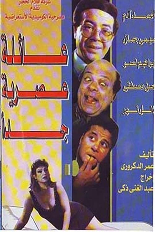 عائلة عصرية جداً poster