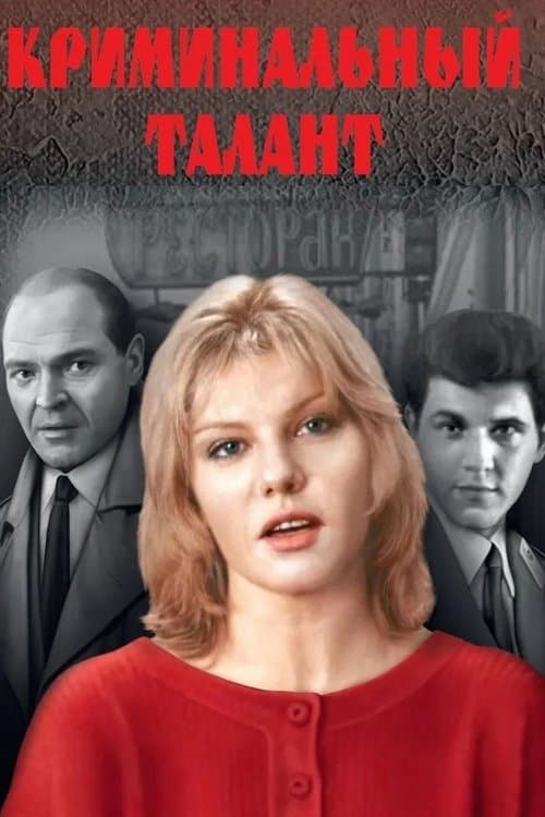 Criminal Talent poster