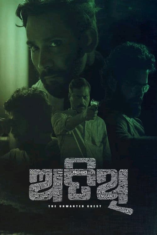 Atithi poster