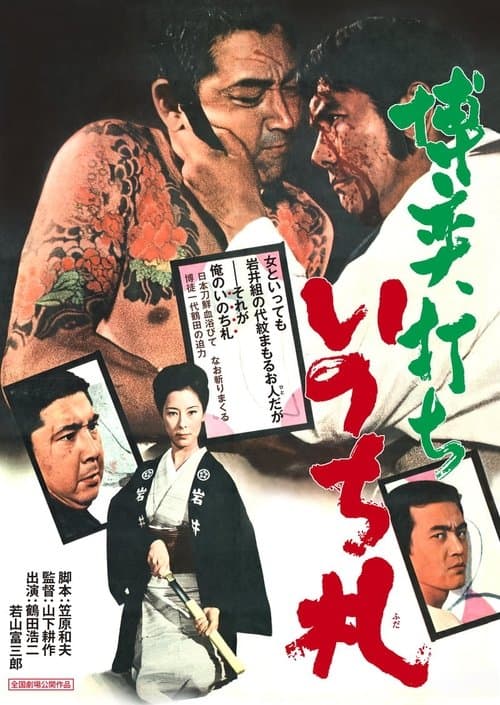 Fate Deals the Card of Death poster