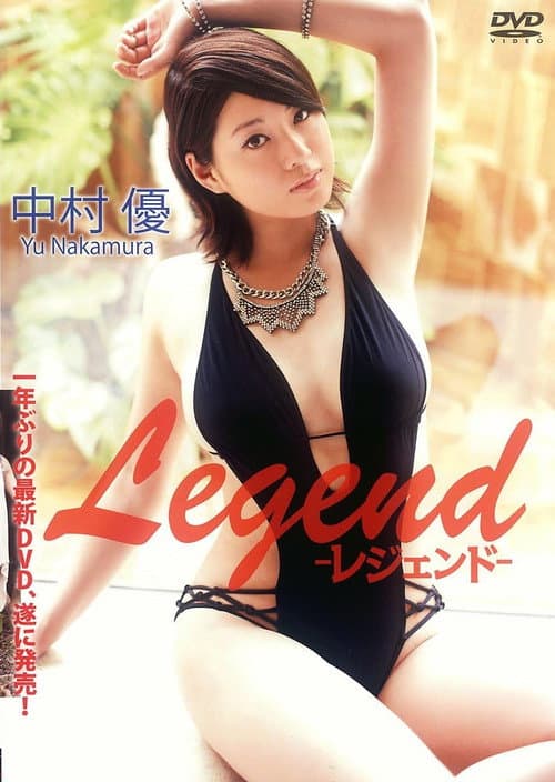 中村優 『Legend -レジェンド-』 poster