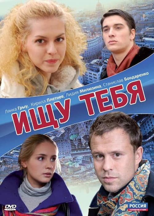 Looking For You poster