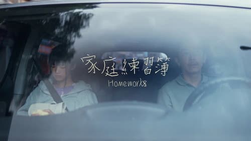 Homeworks poster