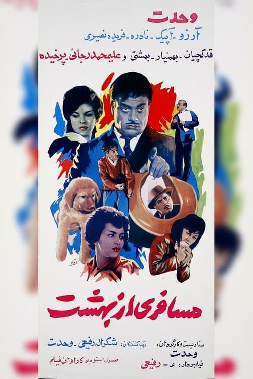 A Traveler from Heaven poster