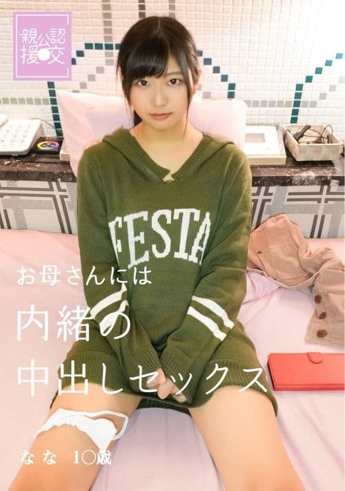 Parent-approved compensated dating It’s a secret vaginal cum shot sex for mom poster