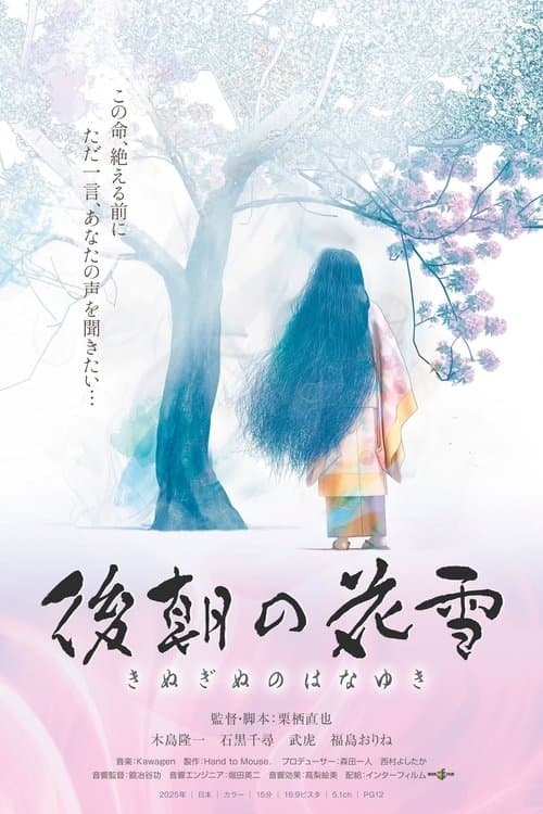 Kinuginu no Hanayuki poster